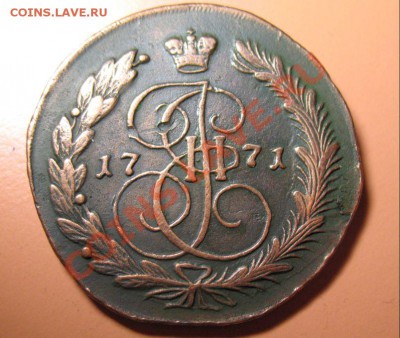 5копеек1771год интересный брак 23.02.2011 в 23-00мск - 5к71г..