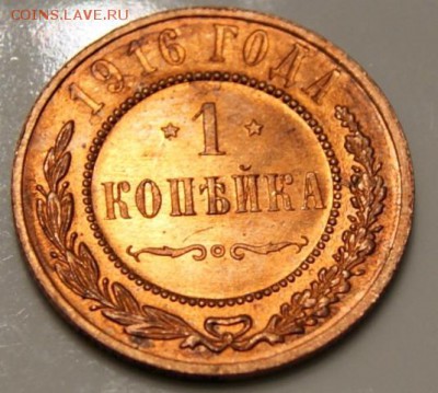 1 копейка 1916 до 26.06.2017 в 22.00 - DSC09532.JPG