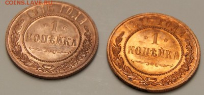 1 копейка 1916 до 26.06.2017 в 22.00 - DSC09508.JPG