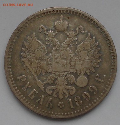 1 рубль 1899** до 25.06.2017 22.00 - DSC00779.JPG