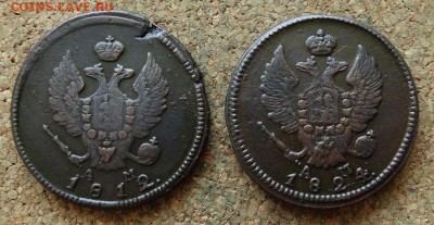 2 копейки 1812,1824 КМ АМ До 25.6.2017 22-00 по Москве - 1.JPG