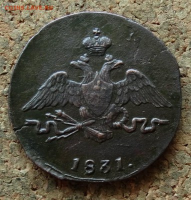 1 копейка Масон 1831 СМ  До 25.6.2017 22-00 по Москве - 1.JPG