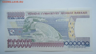 ТУРЦИЯ 1000000 ЛИР UNC - DSC03675.JPG