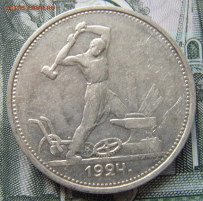 50 копеек 1924 Т.Р  №1 - DSC01434.JPG