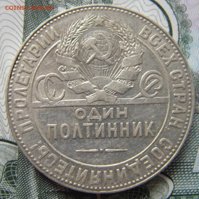 50 копеек 1924 Т.Р  №1 - DSC01435.JPG