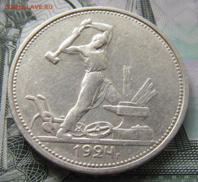 50 копеек 1924 Т.Р  №2 - DSC01441.JPG