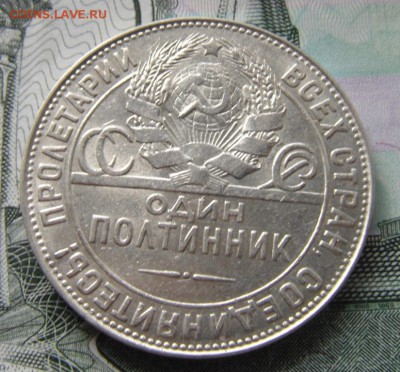 50 копеек 1924 Т.Р  №2 - DSC01443.JPG