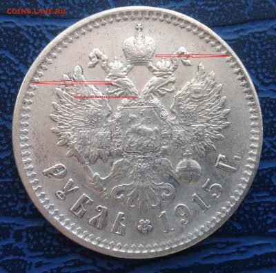 1 рубль 1903, 1901 АР, 1915 - 1915 -1
