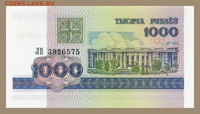 Беларусь 1000 рублей 1998 - лицо. - Белорусь_1998-1000рублей_серия-номер