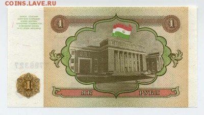Таджикистан 1 рубль 1994 - спинка. - Таджикистан_1рубль-1994_спинка
