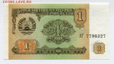 Таджикистан 1 рубль 1994 - лицо. - Таджикистан_1рубль-1994_герб