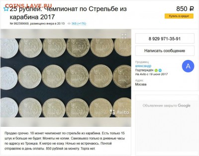 25 рублей КАРАБИН... Что с тиражом? - 2017-06-20_115655