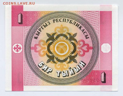 Киргизия 1 тыйын 1993 - спинка. - Киргизия_1тыйын-1993_оборот