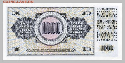 Югославия 1000 динар 1981 - спинка. - Югославия_1981-1000динар_спинка