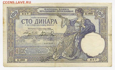 Югославия 100 динар 1929 - Югославия_100динар-1929_дата