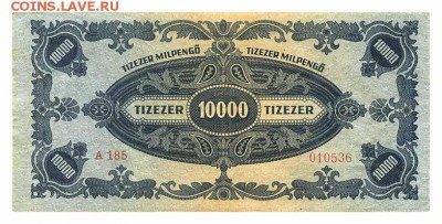 Венгрия 10000 милпенго 1946 - спинка. - Венгрия_1946-10000милпенго_спинка