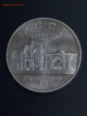 5 рублей 1993 МЕРВ АЦ до 22:00 23.06 - Мерв 5