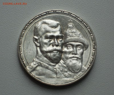 1 рубль 300 лет Дому Романовых - DSCN8068.JPG