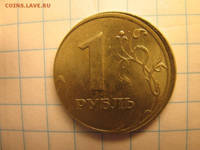 1 рубль 1997 (смещение) - оценка - IMG_6179.JPG
