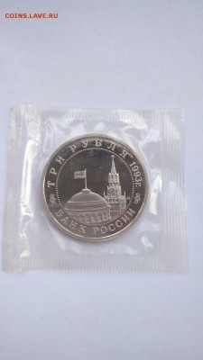 3 рубля 1993 Освобождение Киева ПРУФ ЗАПАЙКА до 22:00 23.06 - Киев 3