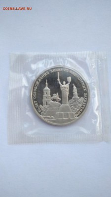 3 рубля 1993 Освобождение Киева ПРУФ ЗАПАЙКА до 22:00 23.06 - Киев 1