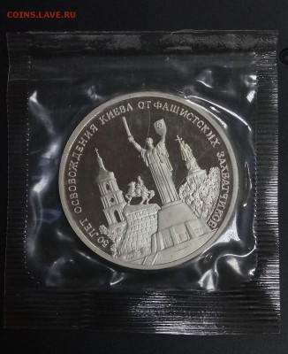 3 рубля 1993 Освобождение Киева ПРУФ ЗАПАЙКА до 22:00 23.06 - киев 5