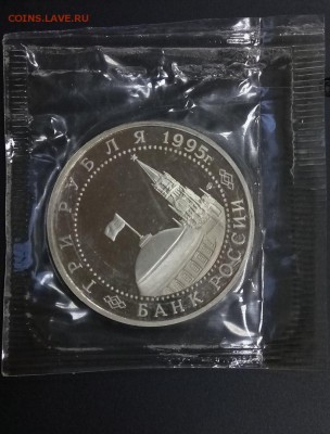 3 рубля 1995 Капитуляция Германии ПРУФ ЗАПАЙКА до 22 23.06 - германия 6