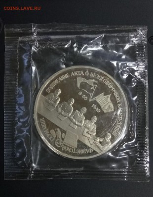 3 рубля 1995 Капитуляция Германии ПРУФ ЗАПАЙКА до 22 23.06 - германия 5