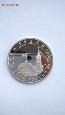 3 рубля 1995 Вена ПРУФ до 22:00 23.06 - вена 3
