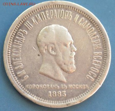 Рубль 1883 Коронация - 3435165704