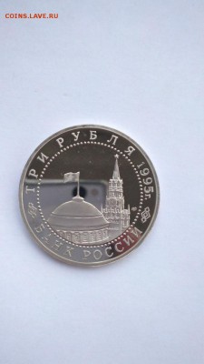 3 рубля 1995 Варшава ПРУФ до 22:00 23.06 - Варшава 3