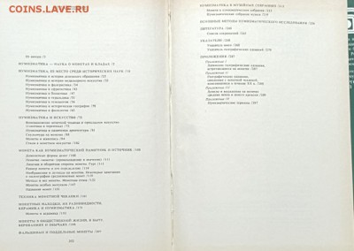 Книга. Монеты, клады, коллекции. В.М. Потин. До 26.06.2017 - 20170620_124418