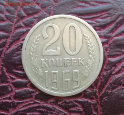 20 Копеек 1969 года .  Короткий ! На сутки ! - IMG-20170620-WA0000-1