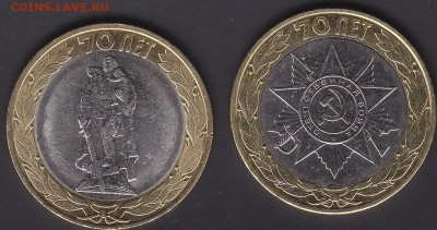 10 руб 2015 БИМ 70 лет с номинала до 25.06 22:00 мск - IMG