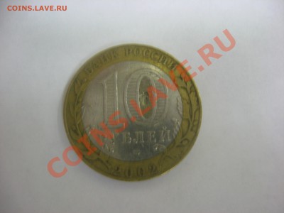 Минюст 10р: заводской брак или "рукотворное творение"?? - Изображение 045