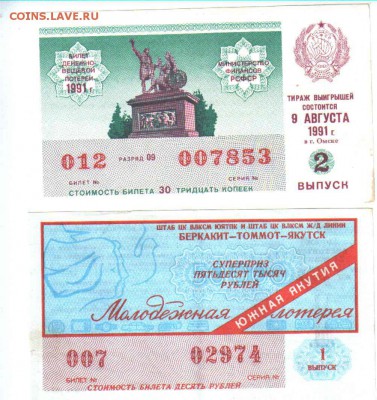 ЛОТЕР.  ЯКУТИЯ и др - ЛОТЕРЕ.JPG