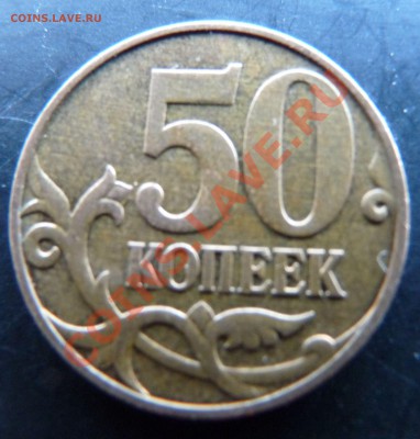50к. 2007 М. непрочекан - 50 к. 1.JPG