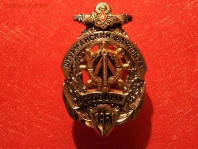 Знак Штурманский факультет ТОВВМУ до 22-00Мск 23.06.17. - IMGP7765.JPG