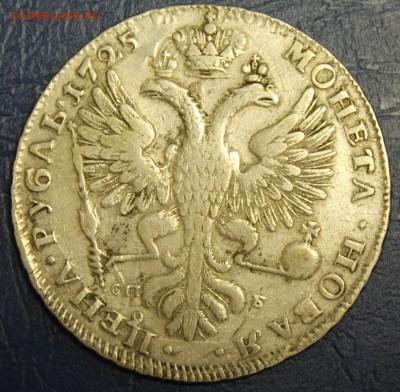 1р. 1725г. Екатерина1 + 1р. 1725г. Петр1 (матрос) до 22.06 - IMG_2259.JPG