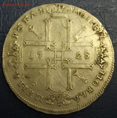 1р. 1725г. Екатерина1 + 1р. 1725г. Петр1 (матрос) до 22.06 - IMG_2249.JPG
