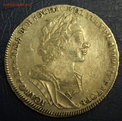 1р. 1725г. Екатерина1 + 1р. 1725г. Петр1 (матрос) до 22.06 - IMG_2250.JPG