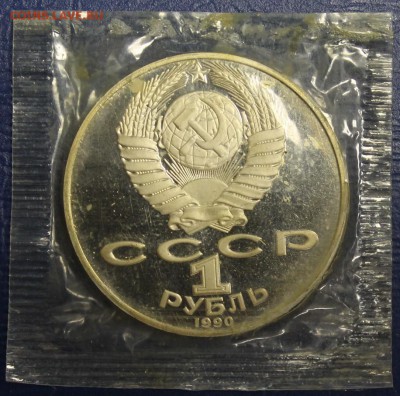 8шт. 1 рубль 1986-91гг. пруф (запайки) до 22.06.17 - IMG_2211.JPG