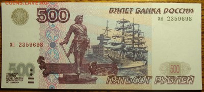 UNC 500 рублей 1997 (мод. 2001) - DSC01841.JPG