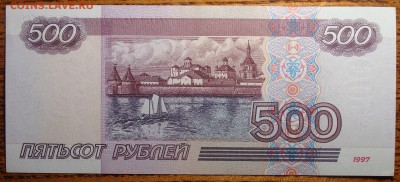 UNC 500 рублей 1997 (мод. 2001) - DSC01839.JPG
