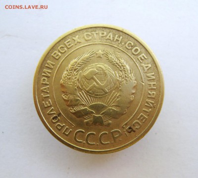 5 копеек 1932 г. до 23.06 в 22-00 - IMG_8676.JPG