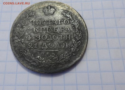 Монета Рубль 1822 г ПД Оконч. 21 июня 2017 г. в 22:00 по МСК - DSC02820.JPG