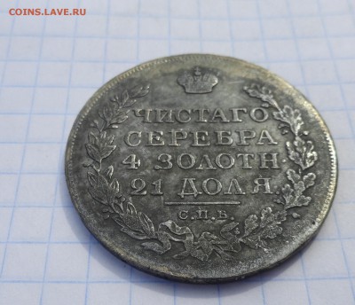Монета Рубль 1822 г ПД Оконч. 21 июня 2017 г. в 22:00 по МСК - DSC02822.JPG