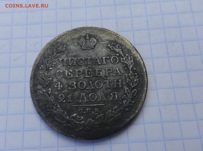 Монета Рубль 1817 г ПС Оконч. 21 июня 2017 г. в 22:00 по МСК - DSC02833.JPG