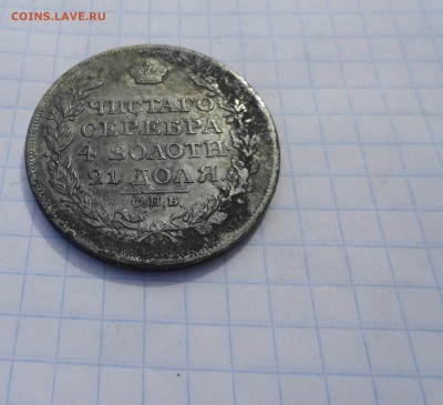 Монета Рубль 1817 г ПС Оконч. 21 июня 2017 г. в 22:00 по МСК - DSC02836.JPG