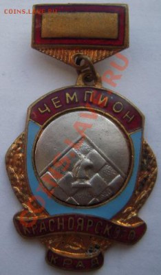 Спортивные знаки 60 гг. - Изображение 1691